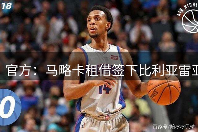 官方：马略卡租借签下比利亚雷亚尔门将阿尔瑙-特纳斯