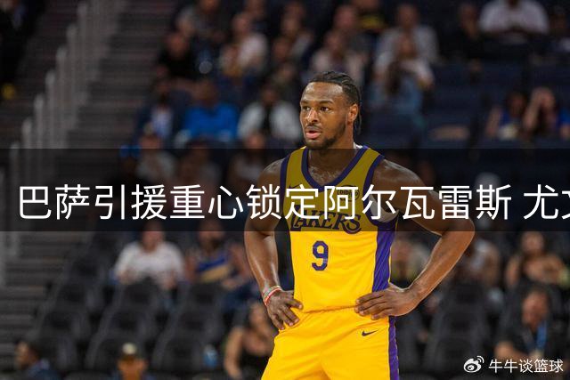 巴萨引援重心锁定阿尔瓦雷斯 尤文锋霸转投土超在即